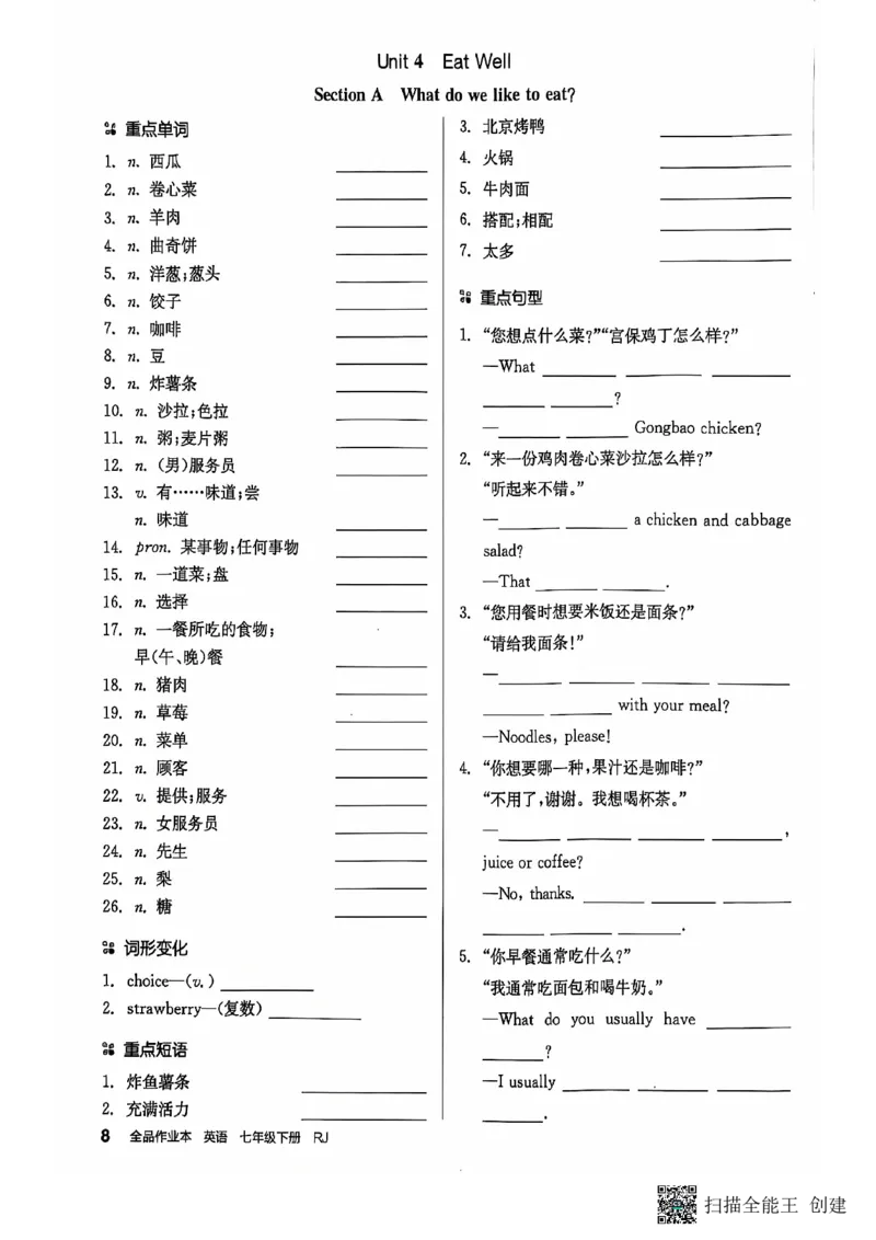 七下全品默写本_新人教版7下英语学习资料包_14.配套教辅练习_03-25年春七下全品英语RJ