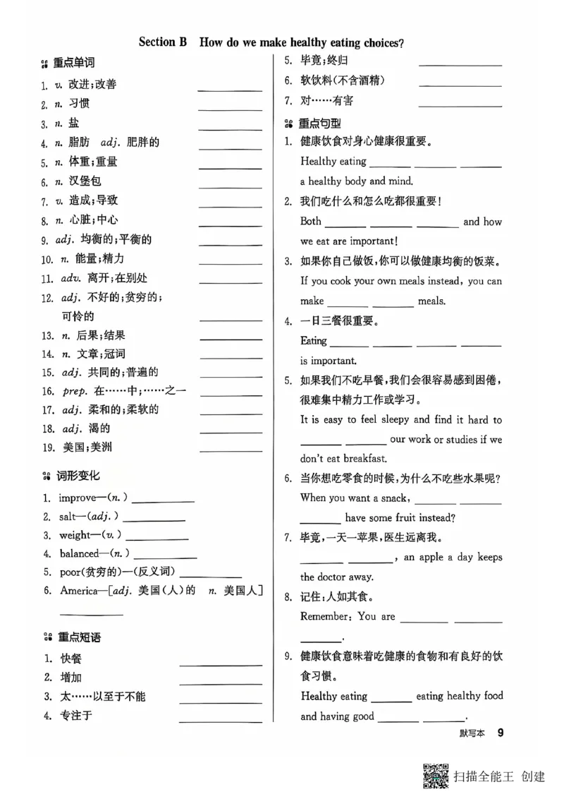 七下全品默写本_新人教版7下英语学习资料包_14.配套教辅练习_03-25年春七下全品英语RJ