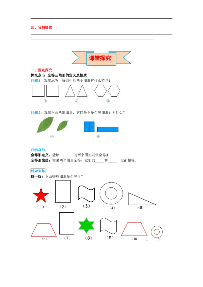 12.1全等三角形_初中数学人教版_8上-初中数学人教版_旧版_02课件+导学案（配套）_RJ八上第12章全等三角形_12.1全等三角形
