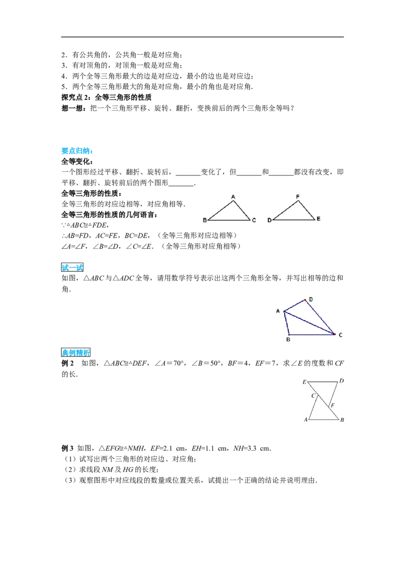 12.1全等三角形_初中数学人教版_8上-初中数学人教版_旧版_02课件+导学案（配套）_RJ八上第12章全等三角形_12.1全等三角形