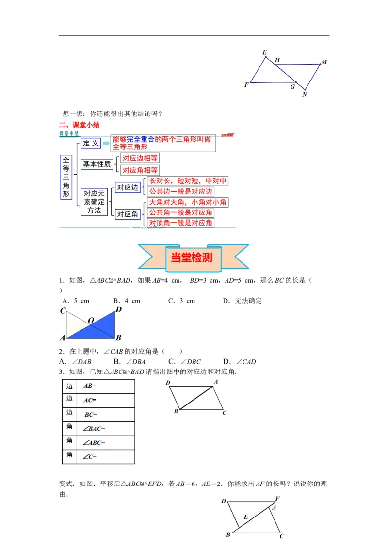 12.1全等三角形_初中数学人教版_8上-初中数学人教版_旧版_02课件+导学案（配套）_RJ八上第12章全等三角形_12.1全等三角形