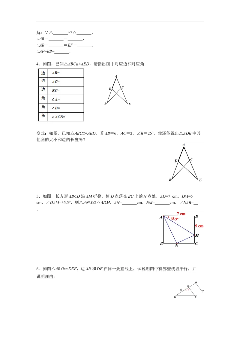 12.1全等三角形_初中数学人教版_8上-初中数学人教版_旧版_02课件+导学案（配套）_RJ八上第12章全等三角形_12.1全等三角形