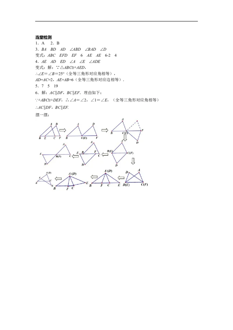 12.1全等三角形_初中数学人教版_8上-初中数学人教版_旧版_02课件+导学案（配套）_RJ八上第12章全等三角形_12.1全等三角形