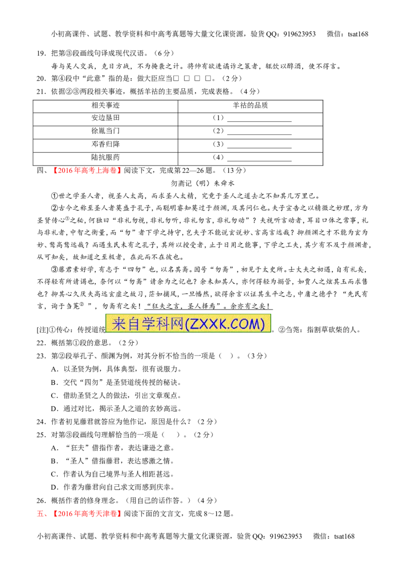 专题13文言文阅读-3年高考2年模拟1年原创备战2017高考精品系列之语文（原卷版）_高语_1高中语文_2017年高考语文3年高考2年模拟1年原创（全套打包36份）