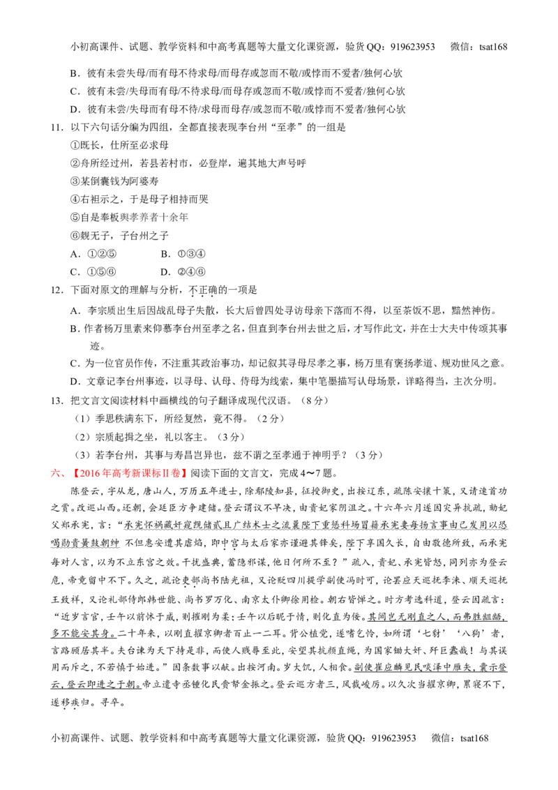 专题13文言文阅读-3年高考2年模拟1年原创备战2017高考精品系列之语文（原卷版）_高语_1高中语文_2017年高考语文3年高考2年模拟1年原创（全套打包36份）