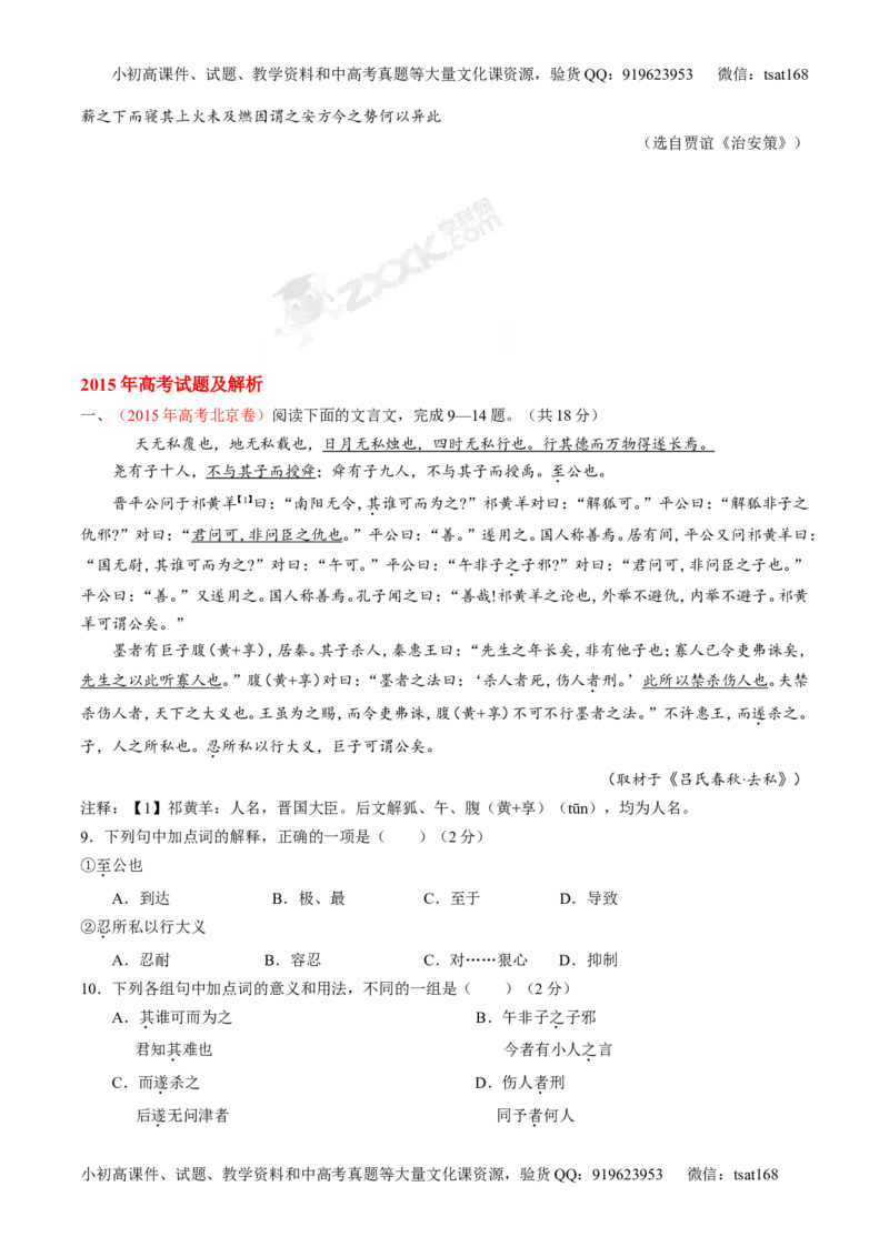 专题13文言文阅读-3年高考2年模拟1年原创备战2017高考精品系列之语文（原卷版）_高语_1高中语文_2017年高考语文3年高考2年模拟1年原创（全套打包36份）