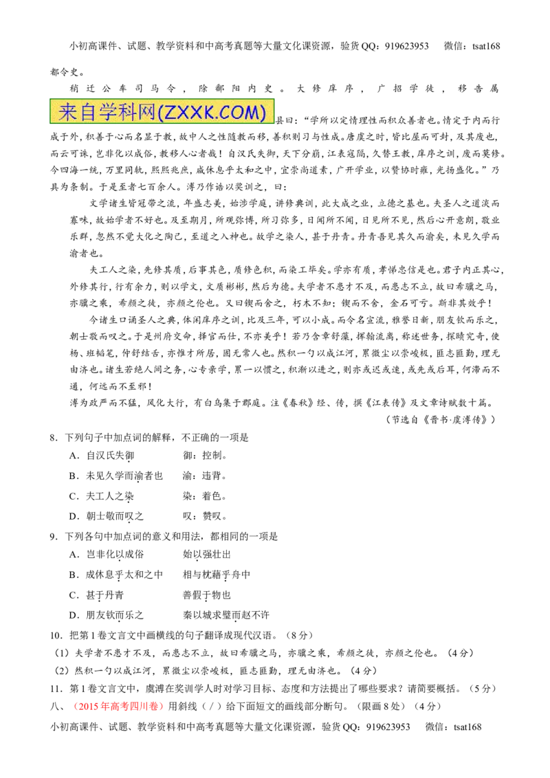 专题13文言文阅读-3年高考2年模拟1年原创备战2017高考精品系列之语文（原卷版）_高语_1高中语文_2017年高考语文3年高考2年模拟1年原创（全套打包36份）