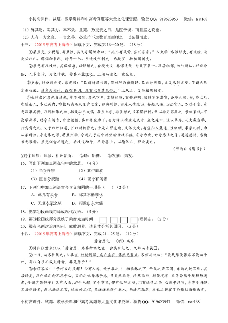专题13文言文阅读-3年高考2年模拟1年原创备战2017高考精品系列之语文（原卷版）_高语_1高中语文_2017年高考语文3年高考2年模拟1年原创（全套打包36份）
