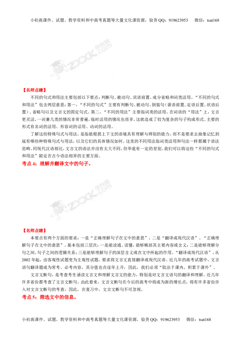 专题13文言文阅读-3年高考2年模拟1年原创备战2017高考精品系列之语文（原卷版）_高语_1高中语文_2017年高考语文3年高考2年模拟1年原创（全套打包36份）