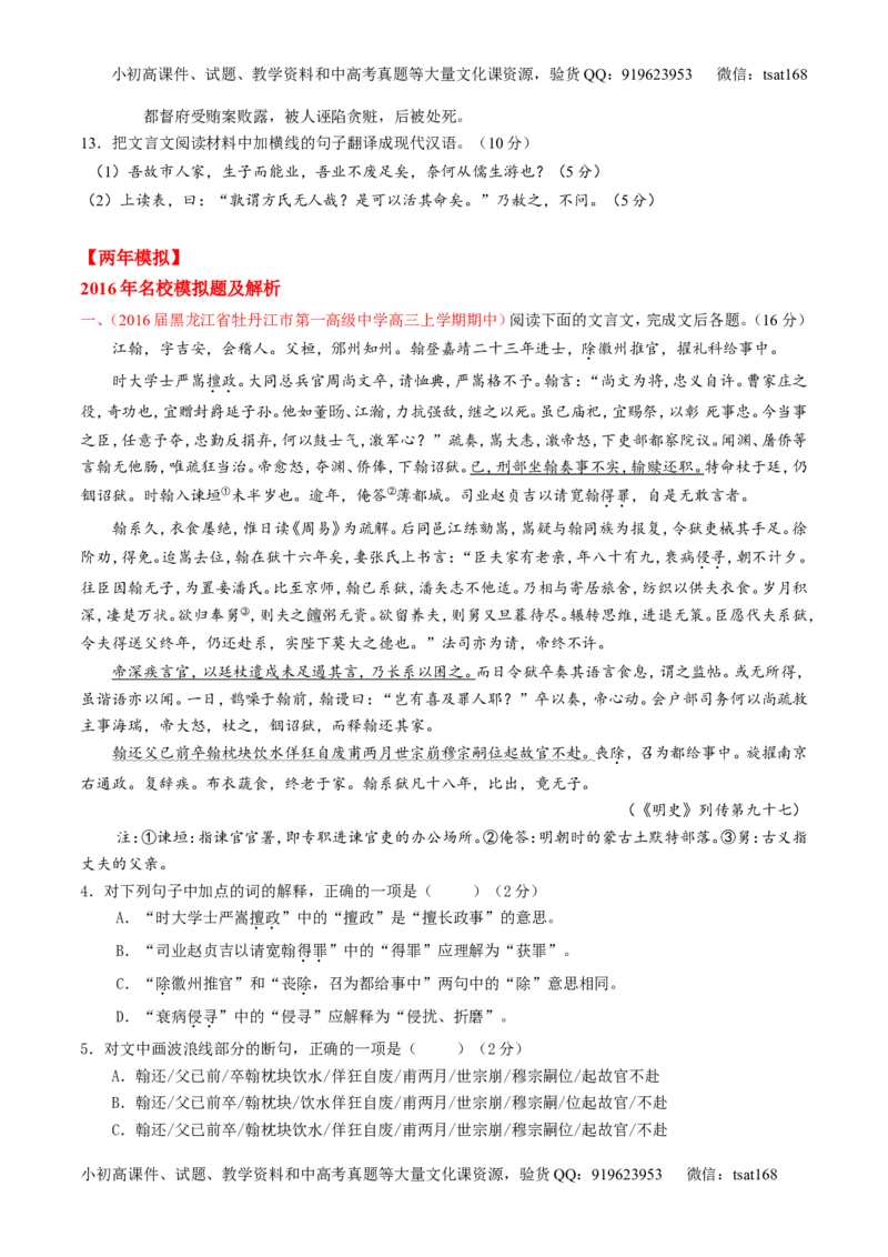 专题13文言文阅读-3年高考2年模拟1年原创备战2017高考精品系列之语文（原卷版）_高语_1高中语文_2017年高考语文3年高考2年模拟1年原创（全套打包36份）