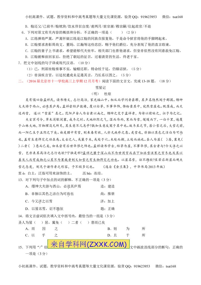 专题13文言文阅读-3年高考2年模拟1年原创备战2017高考精品系列之语文（原卷版）_高语_1高中语文_2017年高考语文3年高考2年模拟1年原创（全套打包36份）