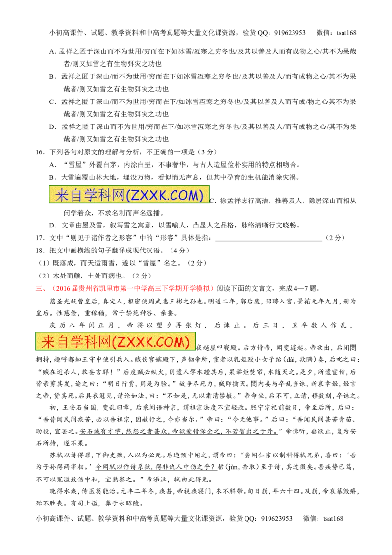 专题13文言文阅读-3年高考2年模拟1年原创备战2017高考精品系列之语文（原卷版）_高语_1高中语文_2017年高考语文3年高考2年模拟1年原创（全套打包36份）