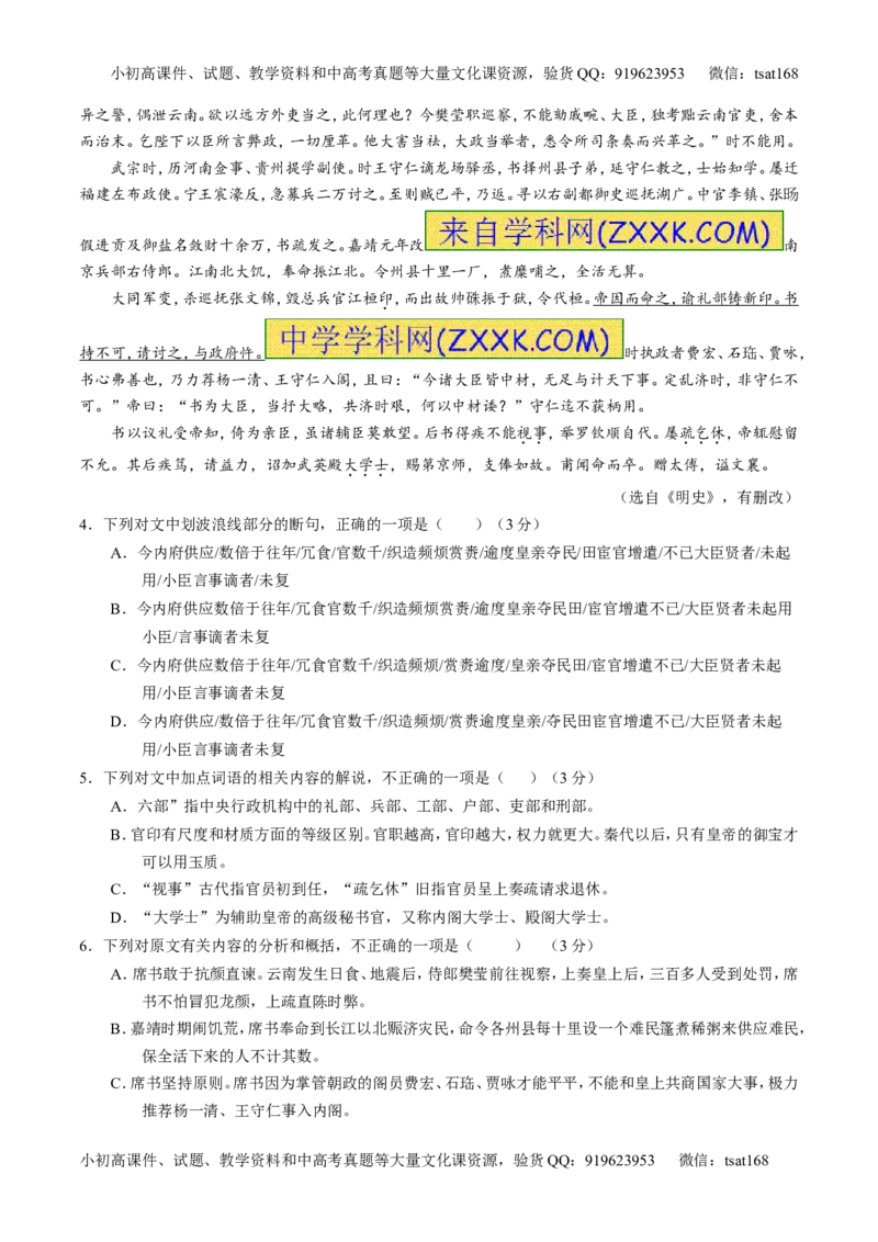 专题13文言文阅读-3年高考2年模拟1年原创备战2017高考精品系列之语文（原卷版）_高语_1高中语文_2017年高考语文3年高考2年模拟1年原创（全套打包36份）