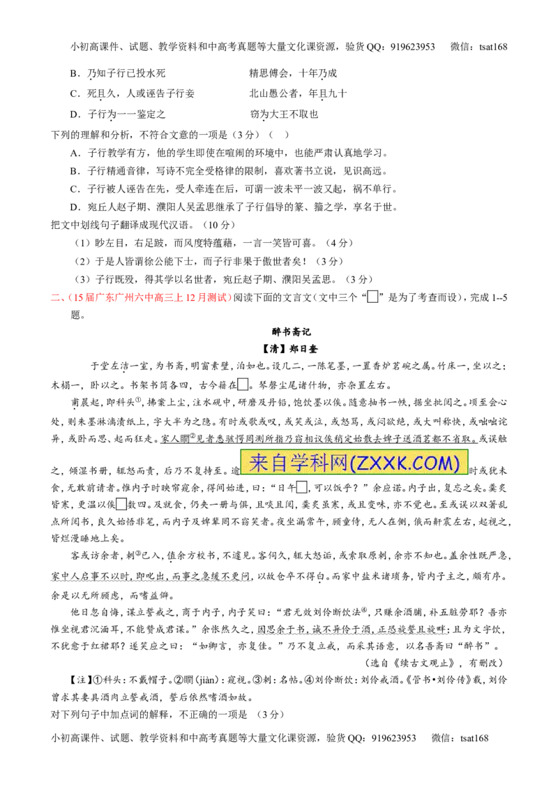 专题13文言文阅读-3年高考2年模拟1年原创备战2017高考精品系列之语文（原卷版）_高语_1高中语文_2017年高考语文3年高考2年模拟1年原创（全套打包36份）