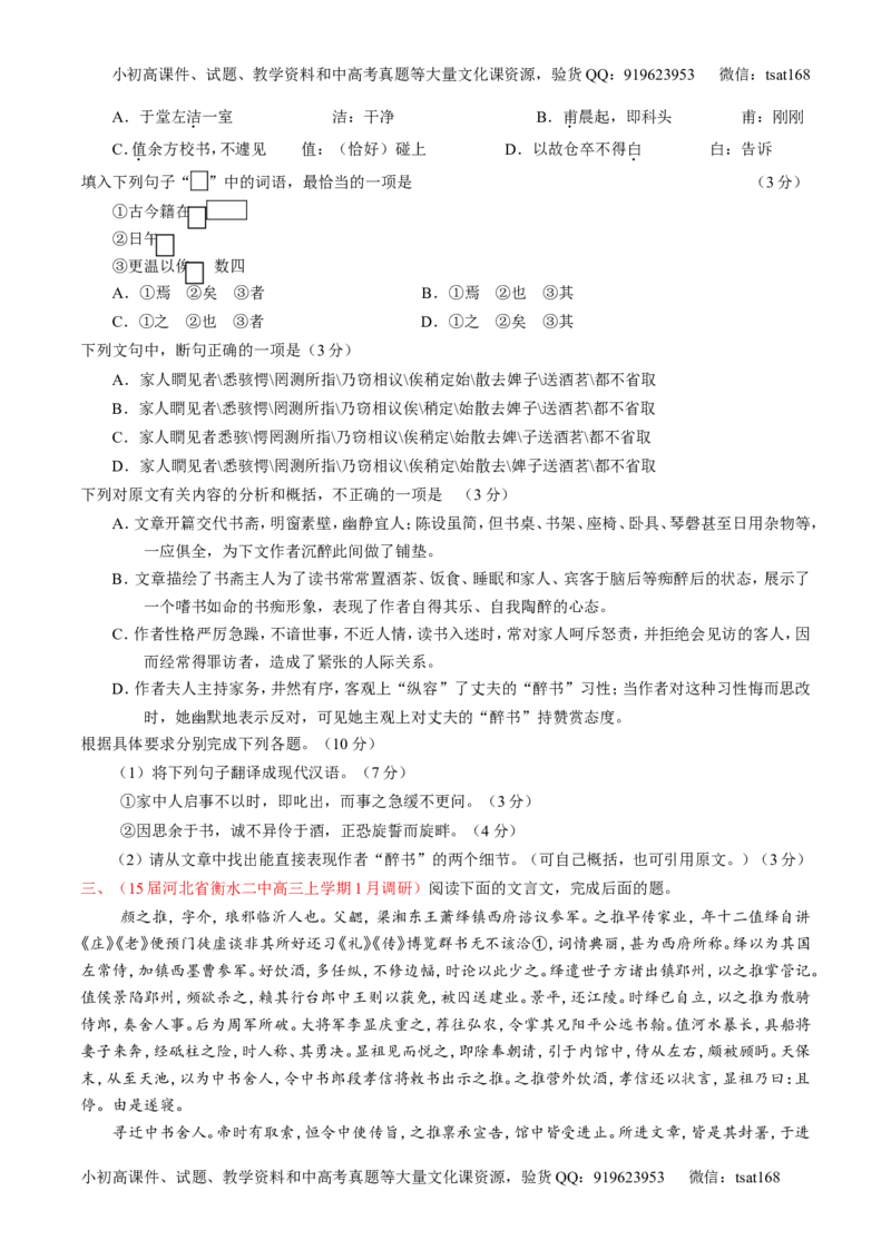 专题13文言文阅读-3年高考2年模拟1年原创备战2017高考精品系列之语文（原卷版）_高语_1高中语文_2017年高考语文3年高考2年模拟1年原创（全套打包36份）