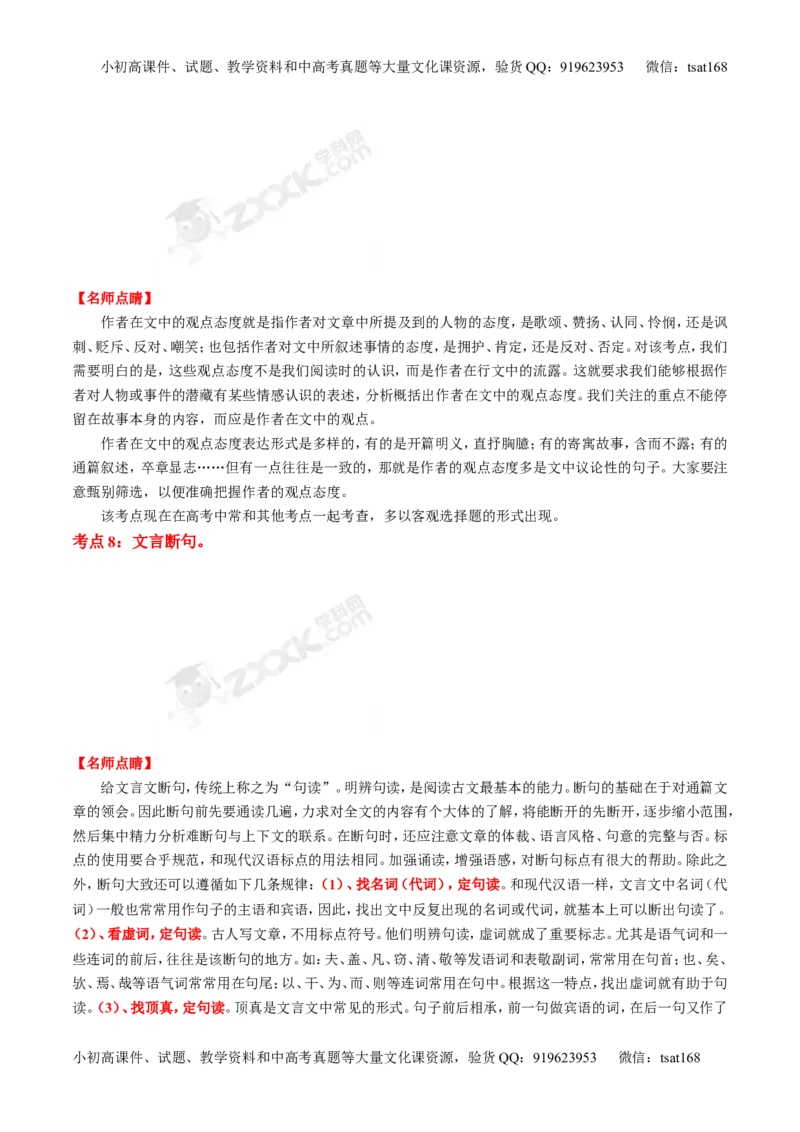 专题13文言文阅读-3年高考2年模拟1年原创备战2017高考精品系列之语文（原卷版）_高语_1高中语文_2017年高考语文3年高考2年模拟1年原创（全套打包36份）
