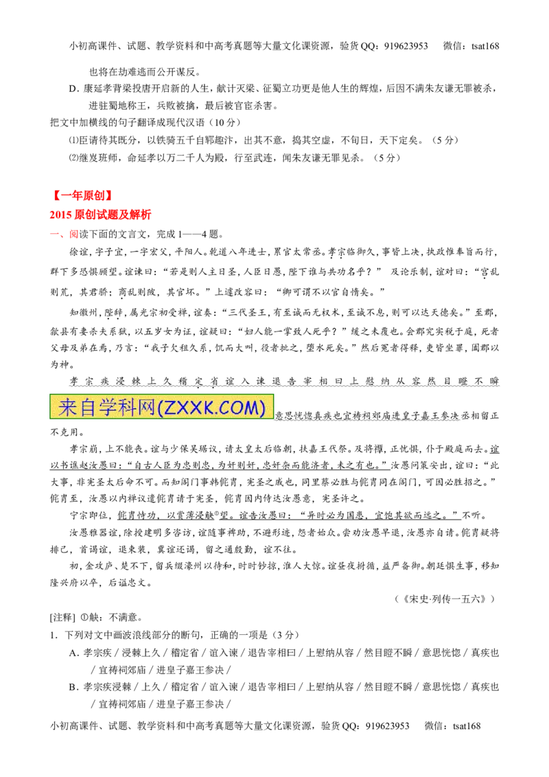 专题13文言文阅读-3年高考2年模拟1年原创备战2017高考精品系列之语文（原卷版）_高语_1高中语文_2017年高考语文3年高考2年模拟1年原创（全套打包36份）