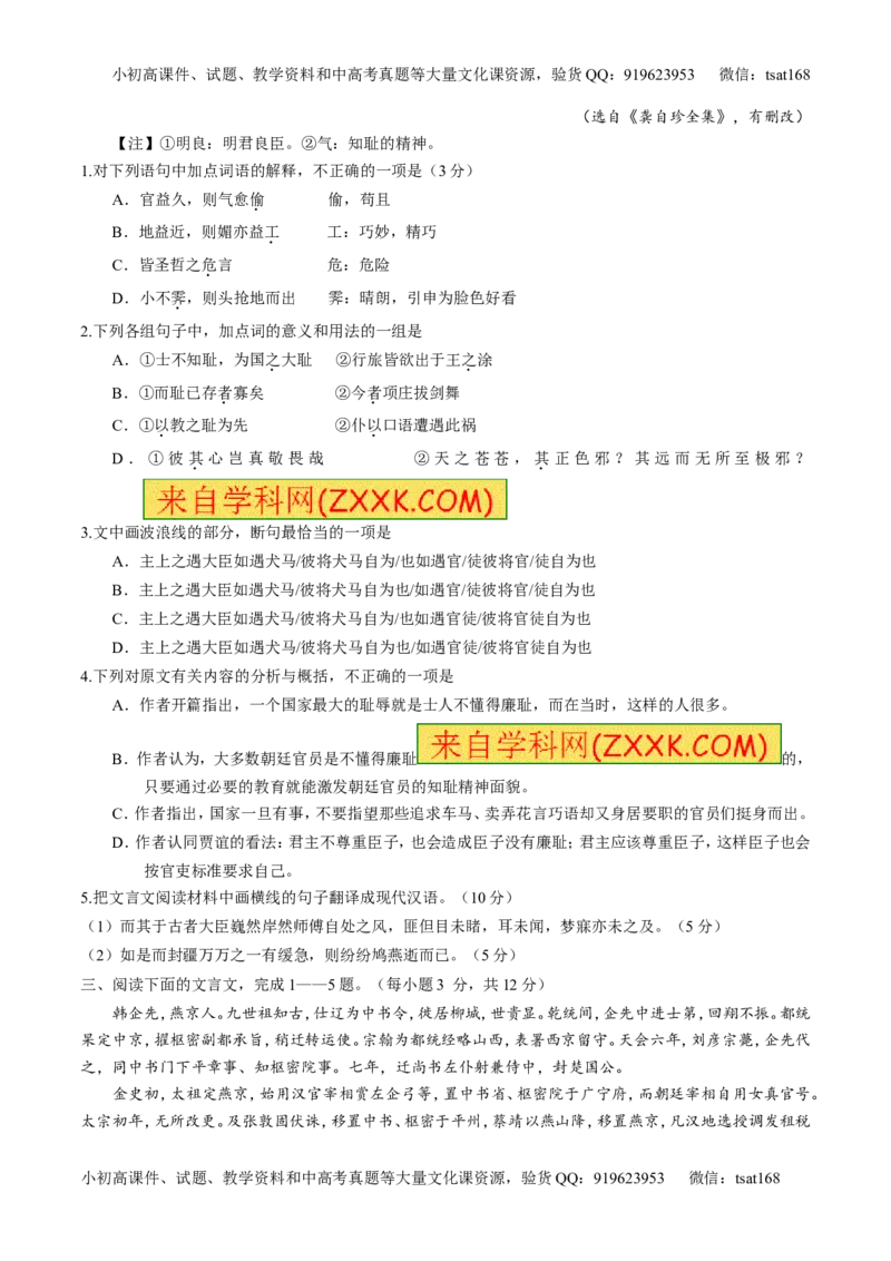 专题13文言文阅读-3年高考2年模拟1年原创备战2017高考精品系列之语文（原卷版）_高语_1高中语文_2017年高考语文3年高考2年模拟1年原创（全套打包36份）