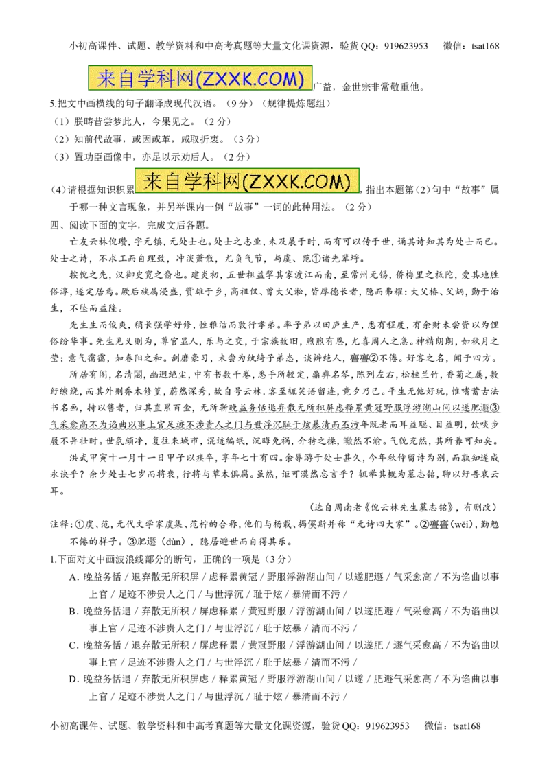 专题13文言文阅读-3年高考2年模拟1年原创备战2017高考精品系列之语文（原卷版）_高语_1高中语文_2017年高考语文3年高考2年模拟1年原创（全套打包36份）