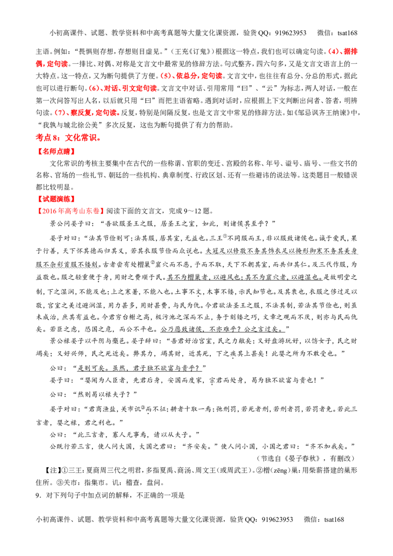 专题13文言文阅读-3年高考2年模拟1年原创备战2017高考精品系列之语文（原卷版）_高语_1高中语文_2017年高考语文3年高考2年模拟1年原创（全套打包36份）