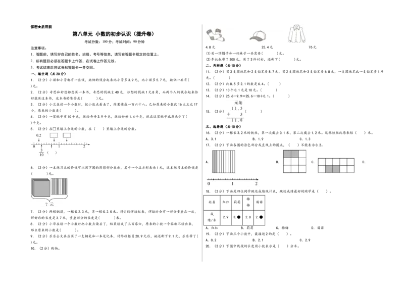 第八单元小数的初步认识（提升卷）-（A3版）（苏教版）_三年级数学下册（苏教版）_知识解读+题型专练-T2