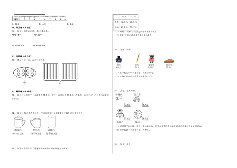 第八单元小数的初步认识（提升卷）-（A3版）（苏教版）_三年级数学下册（苏教版）_知识解读+题型专练-T2