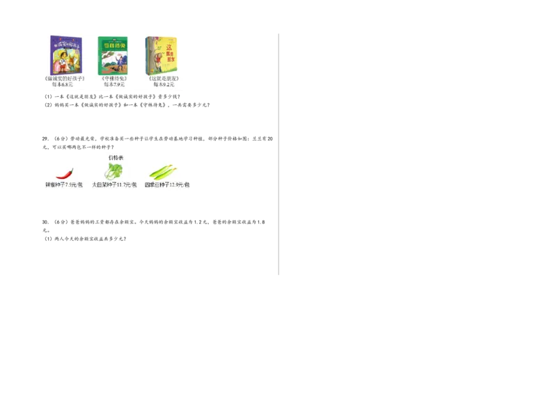 第八单元小数的初步认识（提升卷）-（A3版）（苏教版）_三年级数学下册（苏教版）_知识解读+题型专练-T2