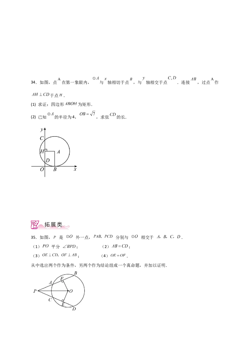 专题24.5垂径定理（分层练习）-（人教版）_初中数学_九年级数学上册（人教版）_专题突破练习-V4_2024版