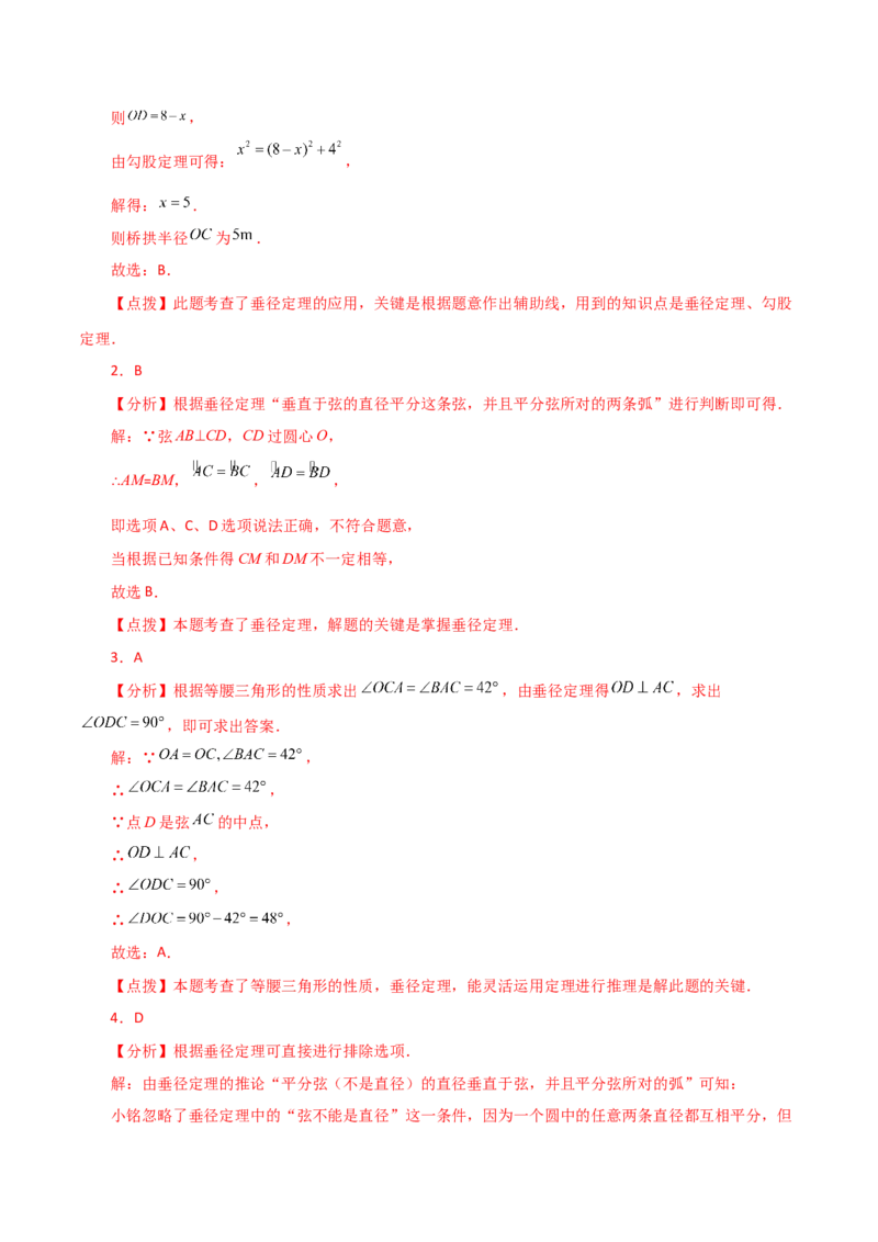 专题24.5垂径定理（分层练习）-（人教版）_初中数学_九年级数学上册（人教版）_专题突破练习-V4_2024版
