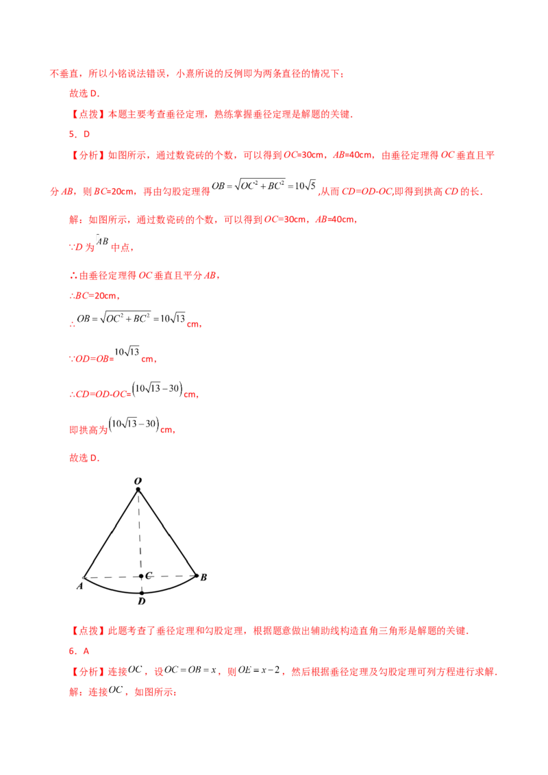 专题24.5垂径定理（分层练习）-（人教版）_初中数学_九年级数学上册（人教版）_专题突破练习-V4_2024版