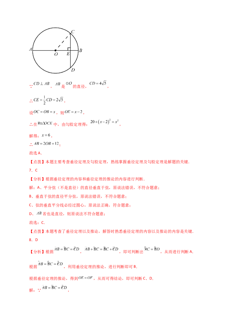 专题24.5垂径定理（分层练习）-（人教版）_初中数学_九年级数学上册（人教版）_专题突破练习-V4_2024版