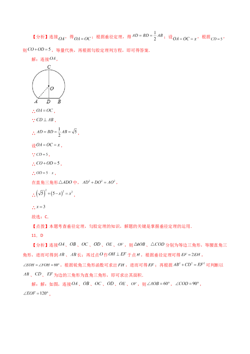 专题24.5垂径定理（分层练习）-（人教版）_初中数学_九年级数学上册（人教版）_专题突破练习-V4_2024版