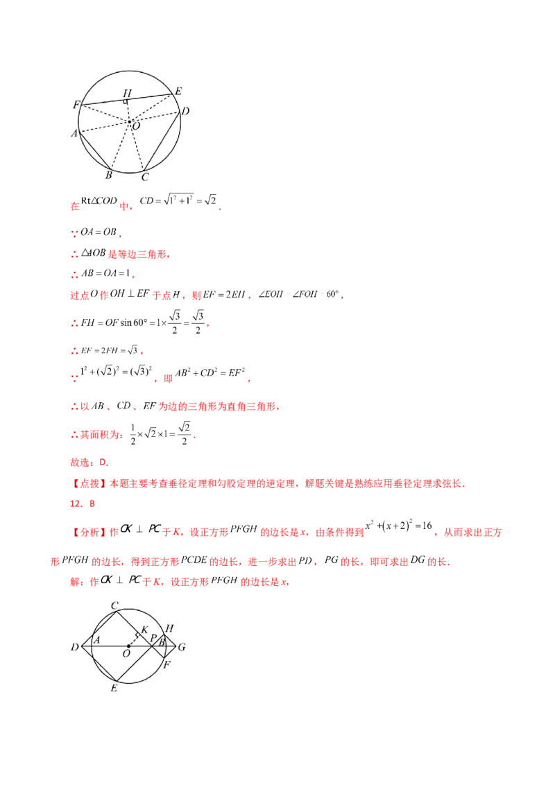 专题24.5垂径定理（分层练习）-（人教版）_初中数学_九年级数学上册（人教版）_专题突破练习-V4_2024版