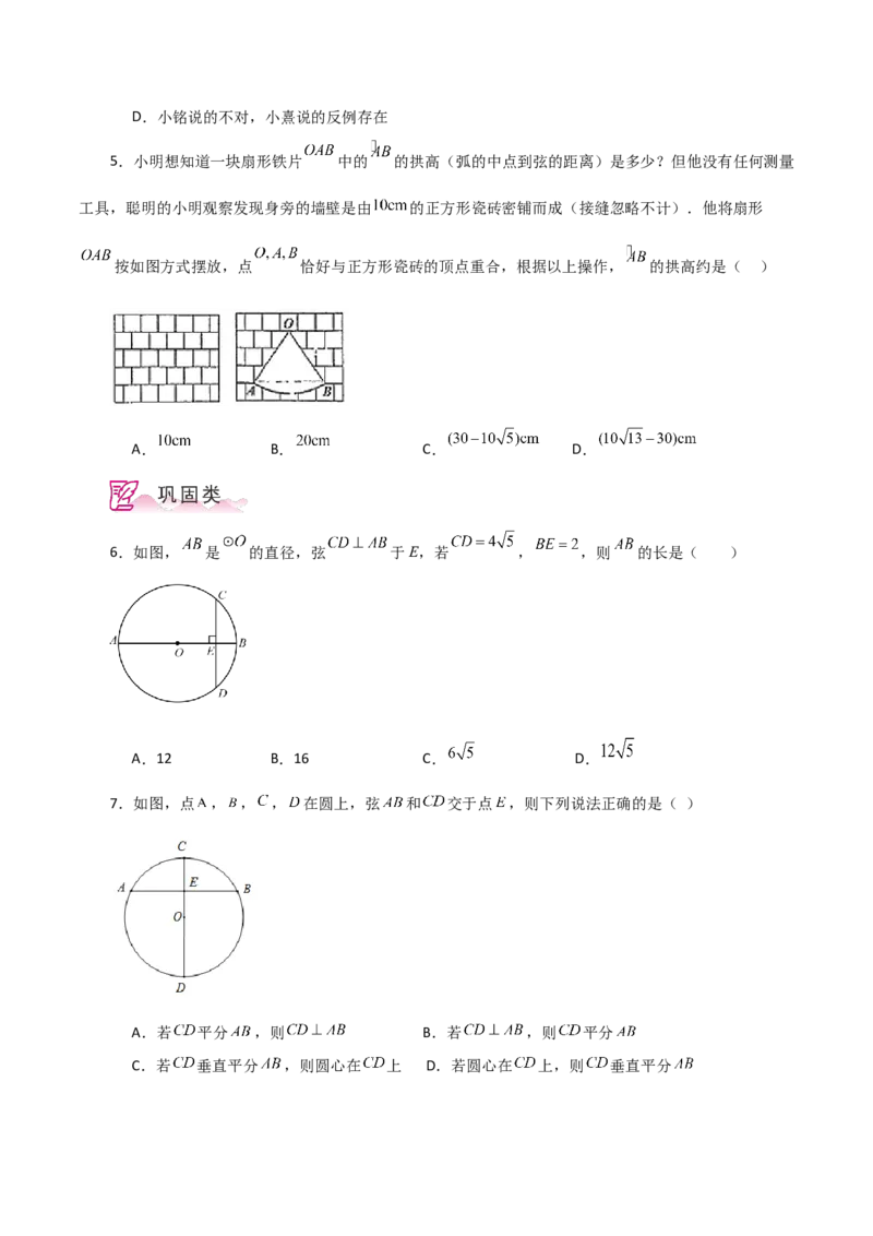 专题24.5垂径定理（分层练习）-（人教版）_初中数学_九年级数学上册（人教版）_专题突破练习-V4_2024版