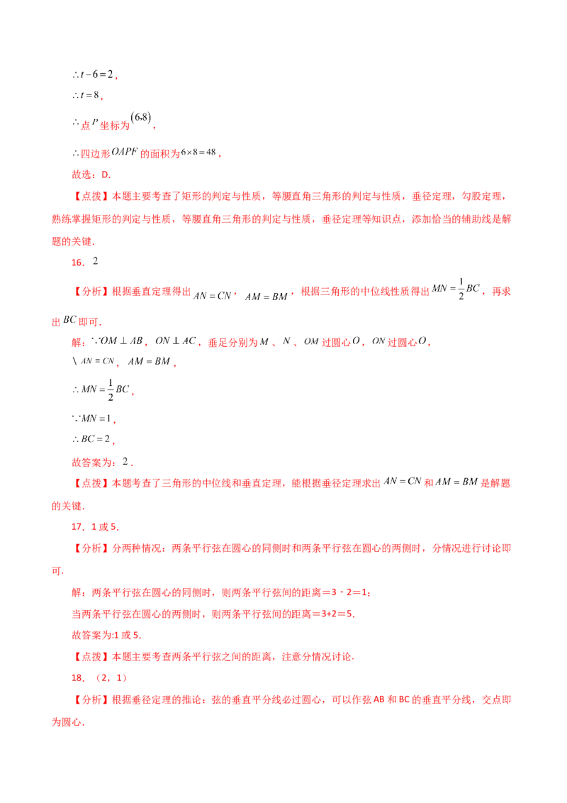 专题24.5垂径定理（分层练习）-（人教版）_初中数学_九年级数学上册（人教版）_专题突破练习-V4_2024版