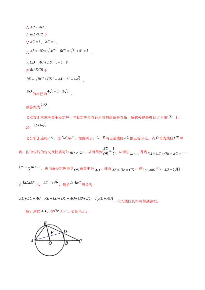 专题24.5垂径定理（分层练习）-（人教版）_初中数学_九年级数学上册（人教版）_专题突破练习-V4_2024版