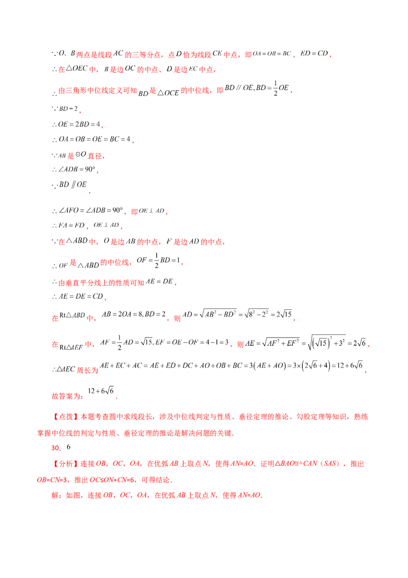 专题24.5垂径定理（分层练习）-（人教版）_初中数学_九年级数学上册（人教版）_专题突破练习-V4_2024版
