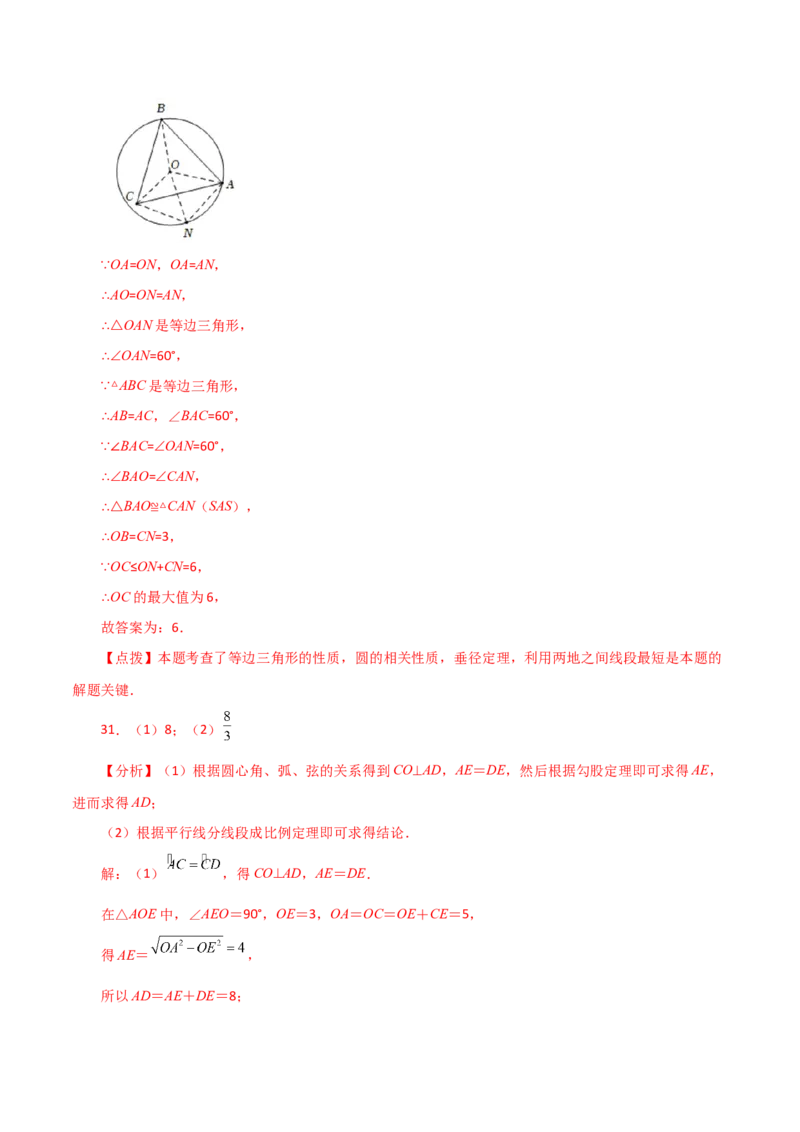 专题24.5垂径定理（分层练习）-（人教版）_初中数学_九年级数学上册（人教版）_专题突破练习-V4_2024版