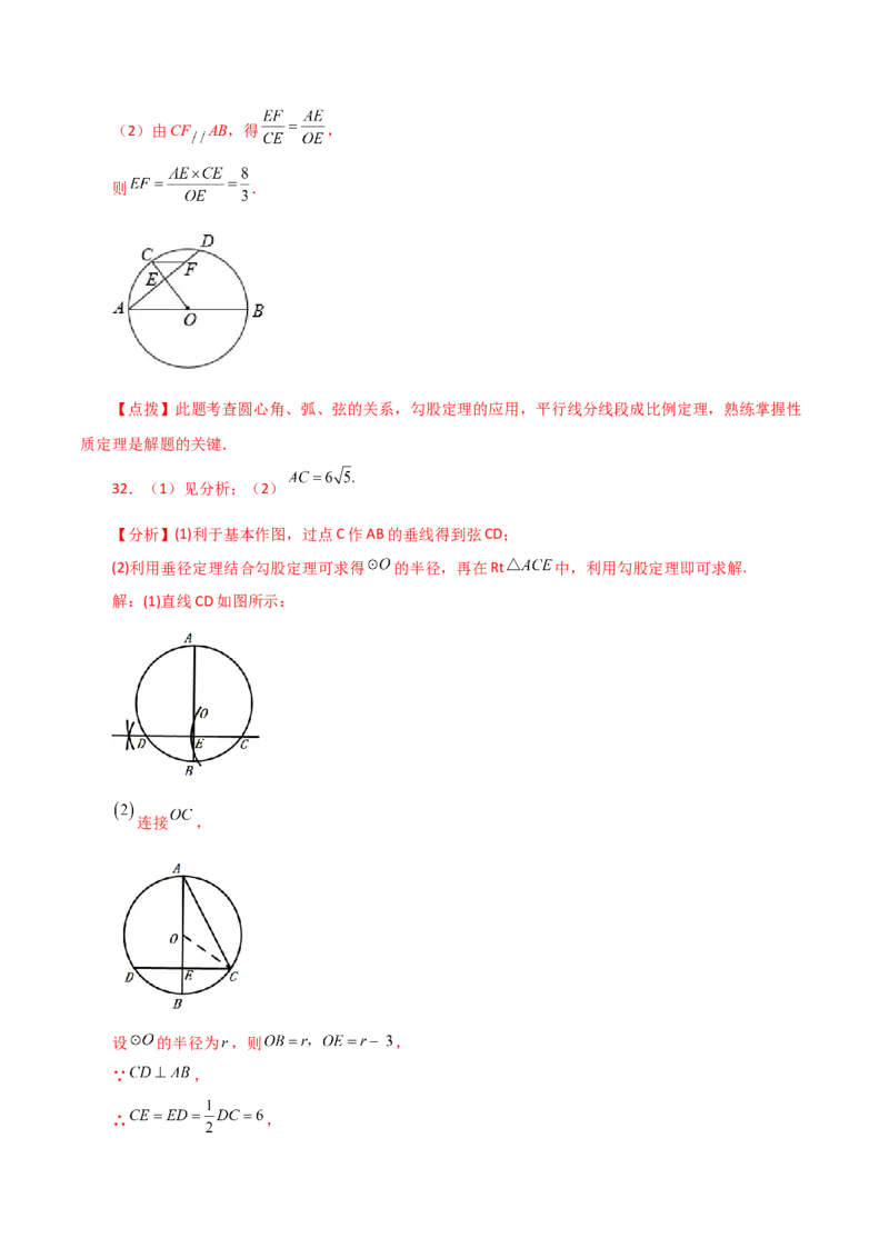 专题24.5垂径定理（分层练习）-（人教版）_初中数学_九年级数学上册（人教版）_专题突破练习-V4_2024版