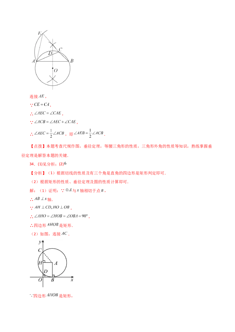 专题24.5垂径定理（分层练习）-（人教版）_初中数学_九年级数学上册（人教版）_专题突破练习-V4_2024版
