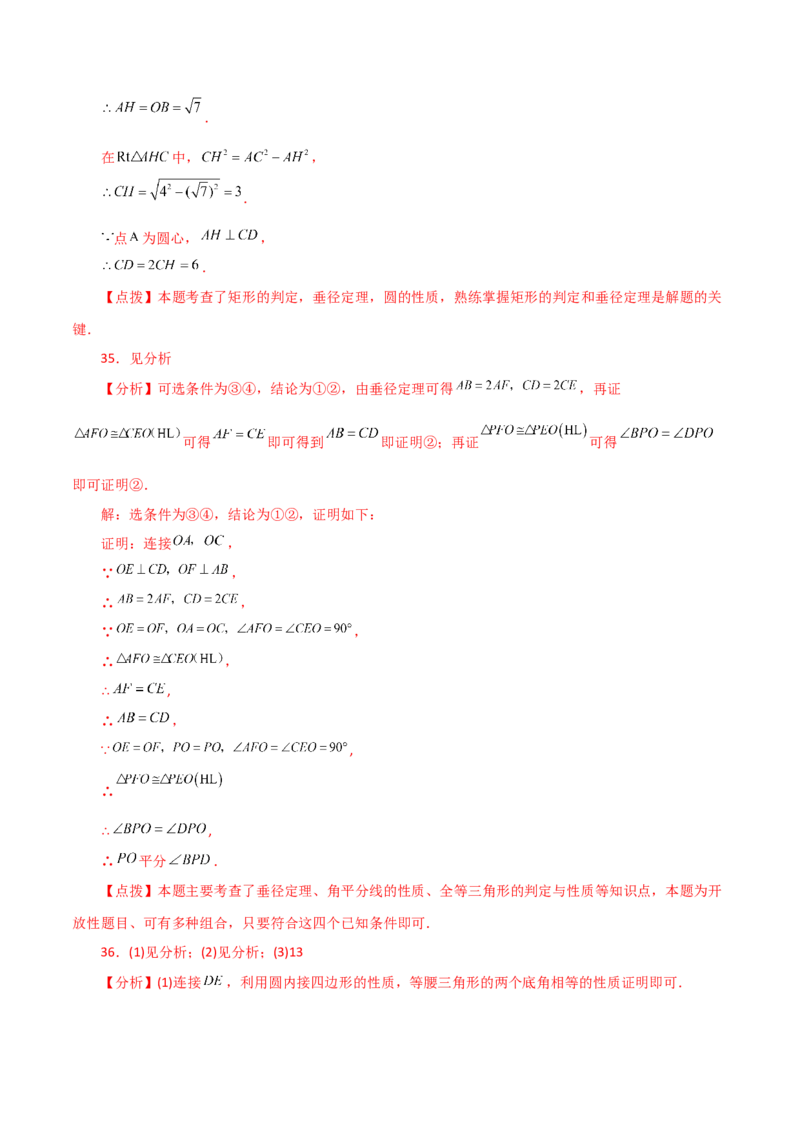 专题24.5垂径定理（分层练习）-（人教版）_初中数学_九年级数学上册（人教版）_专题突破练习-V4_2024版