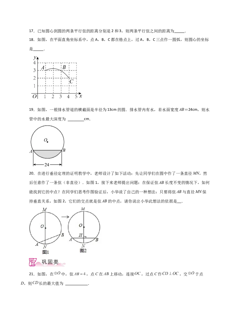 专题24.5垂径定理（分层练习）-（人教版）_初中数学_九年级数学上册（人教版）_专题突破练习-V4_2024版