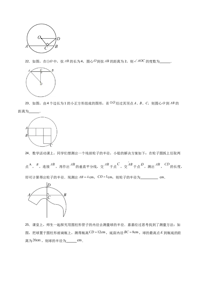 专题24.5垂径定理（分层练习）-（人教版）_初中数学_九年级数学上册（人教版）_专题突破练习-V4_2024版