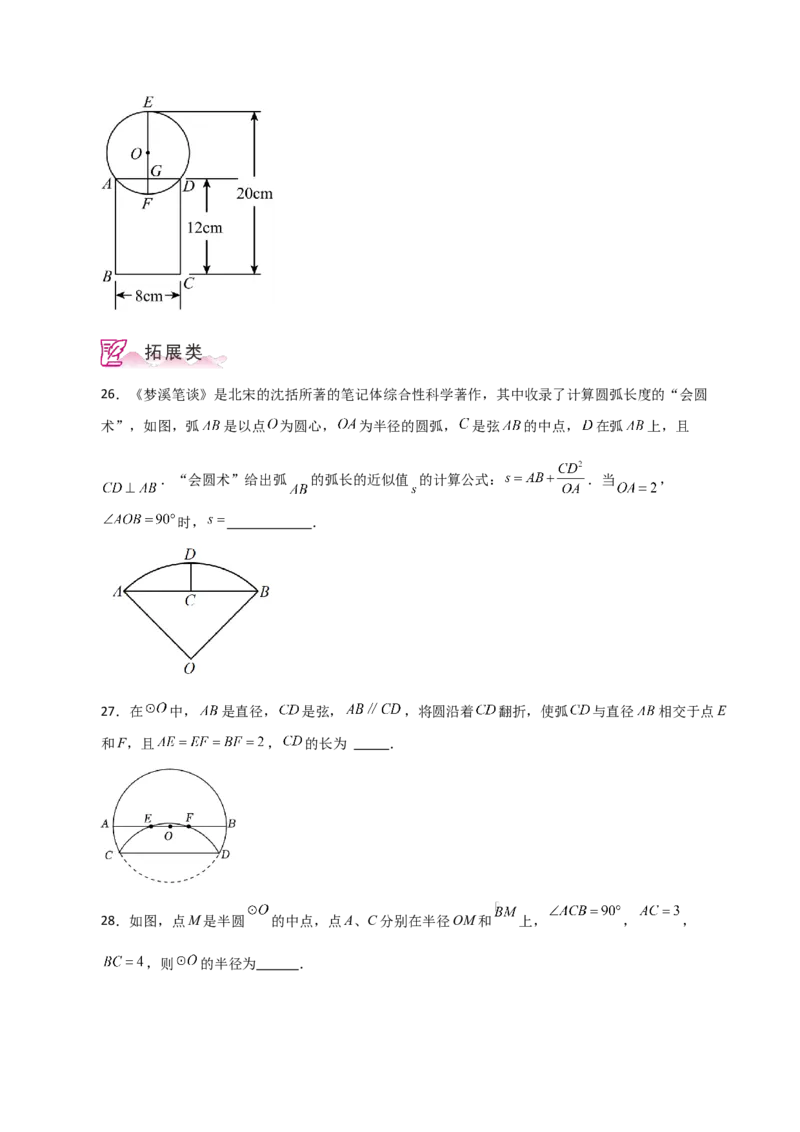 专题24.5垂径定理（分层练习）-（人教版）_初中数学_九年级数学上册（人教版）_专题突破练习-V4_2024版