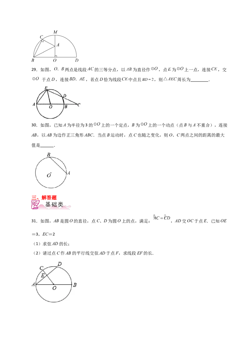 专题24.5垂径定理（分层练习）-（人教版）_初中数学_九年级数学上册（人教版）_专题突破练习-V4_2024版
