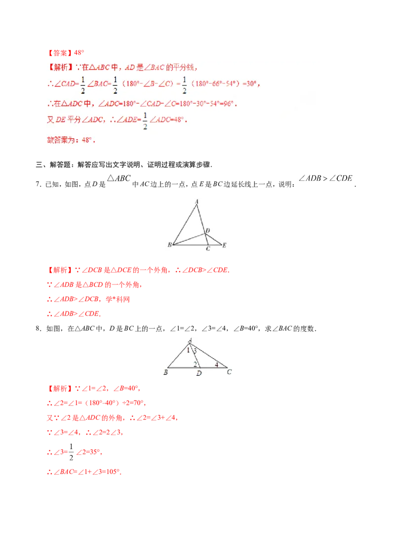 11.2.2三角形的外角-八年级数学人教版（上）（解析版）_初中数学人教版_8上-初中数学人教版_旧版_06习题试卷_1同步练习_同步练习（第1套）