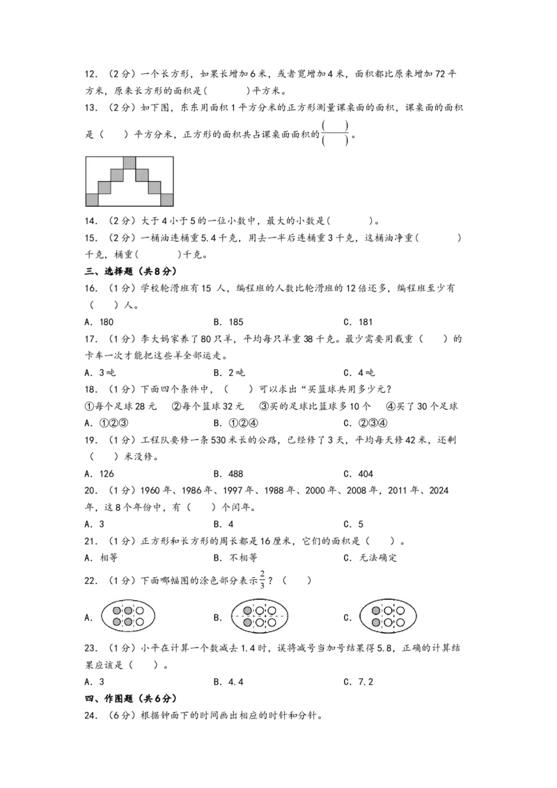 （期末押题卷）江苏省无锡市三年级下学期期末综合调研数学试卷（A4版）（苏教版）_三年级数学下册（苏教版）_知识解读+题型专练-T2