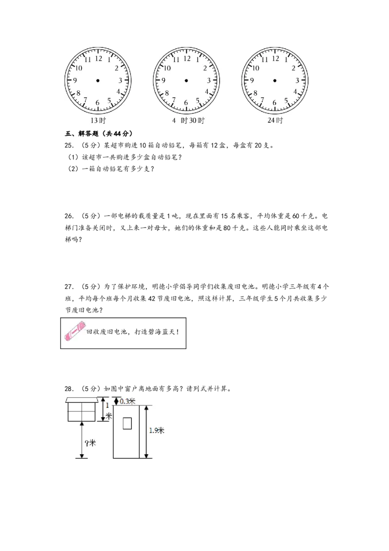 （期末押题卷）江苏省无锡市三年级下学期期末综合调研数学试卷（A4版）（苏教版）_三年级数学下册（苏教版）_知识解读+题型专练-T2