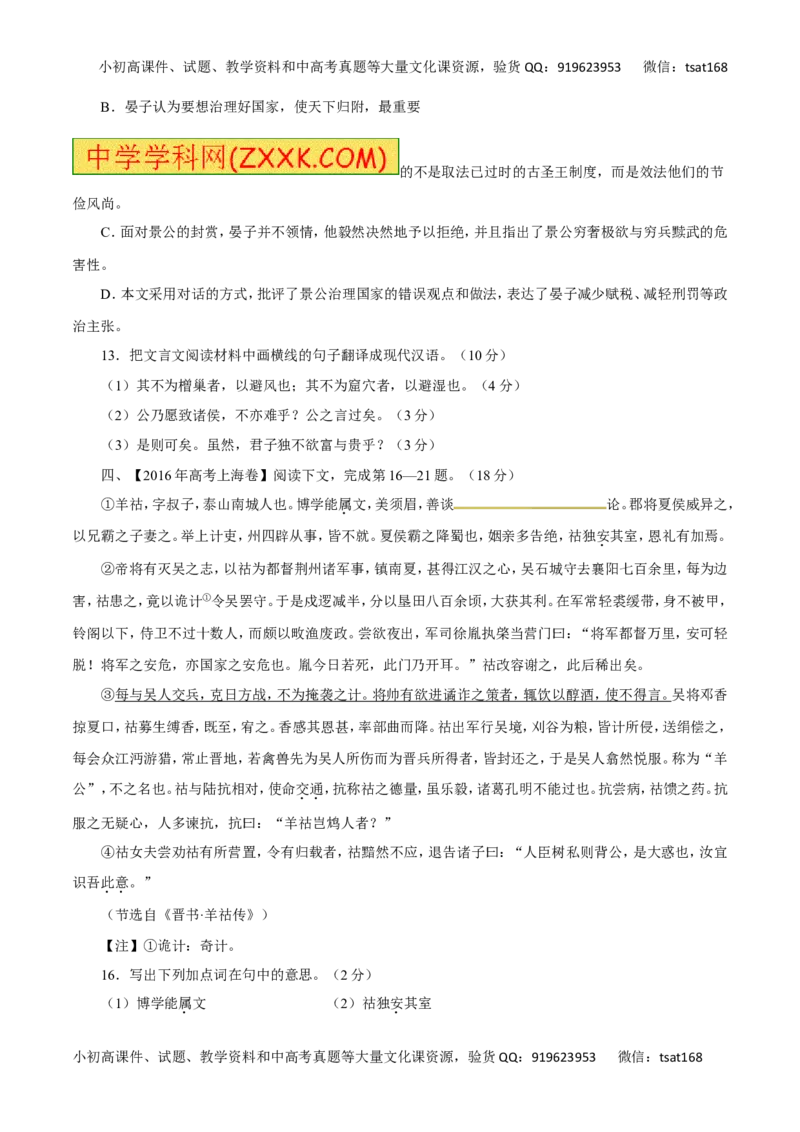 专题14理解与现代汉语不同的句式和用法-2017年高考语文热点题型和提分秘籍（原卷版）_高语_1高中语文_2017年高考语文热点题型和提分秘籍（全套打包64份）