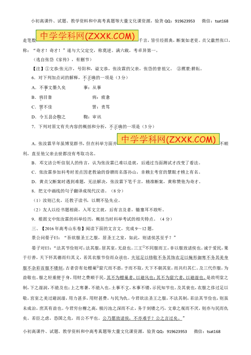 专题14理解与现代汉语不同的句式和用法-2017年高考语文热点题型和提分秘籍（原卷版）_高语_1高中语文_2017年高考语文热点题型和提分秘籍（全套打包64份）